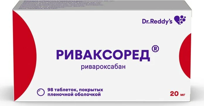 Риваксоред таблетки 20 мг 98 шт