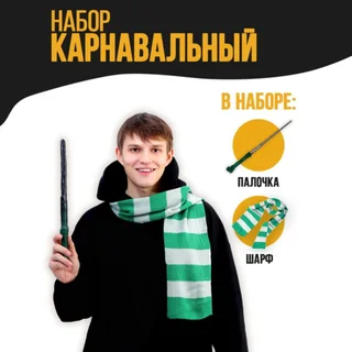 Набор Страна Карнавалия для магии «Юный волшебник» (палочка+ шарф)
