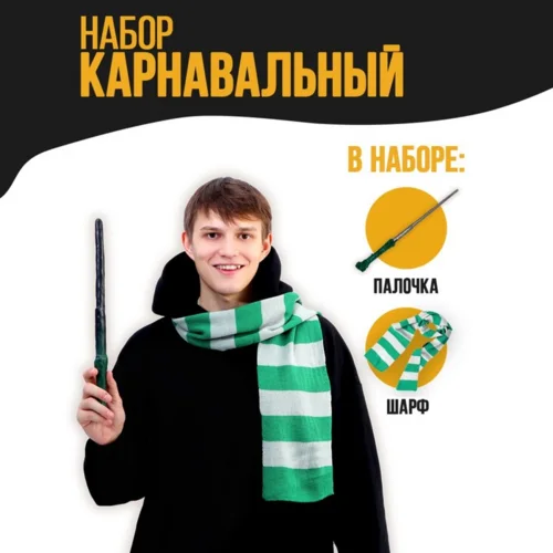 Набор Страна Карнавалия для магии «Юный волшебник» (палочка+ шарф)