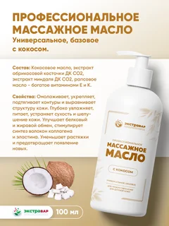 Набор массажных масел (кокос мелисса лаванда имбирь и апельсин) Экстравар