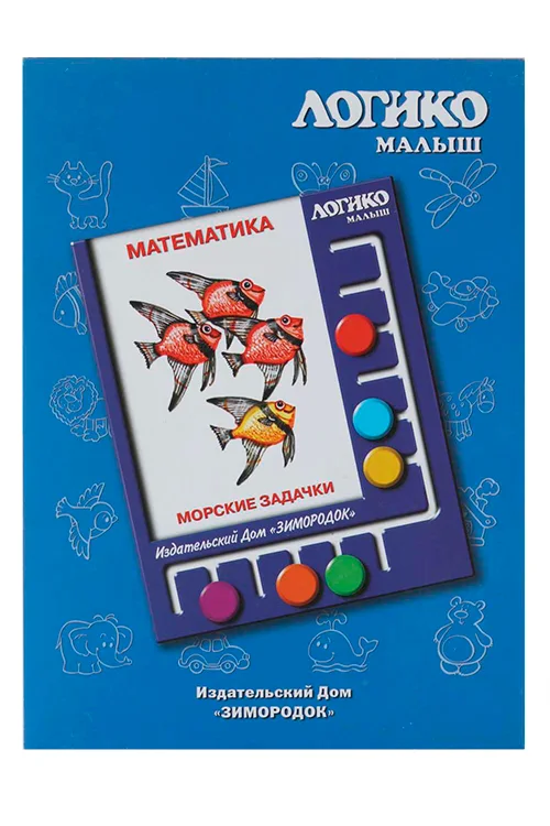 Комплект карточек к планшету Логико-малыш математика морские задачки