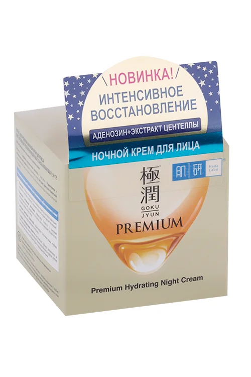Крем Hada Labo Gokujyun Premium ночн интенсив увлажн восстанав для лица 50 гр