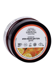 Крем-масло Siberina Цитрус для тела 60 мл