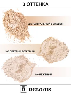 Relouis Пудра порошкообразная Classic Relouis №110 бежевый 28 гр