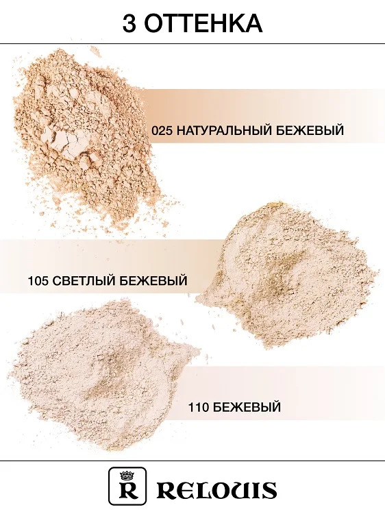 Relouis Пудра порошкообразная Classic Relouis №110 бежевый 28 гр