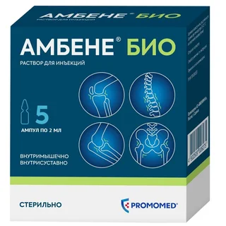 Амбене Био 2 мл 5 шт раствор для инъекций