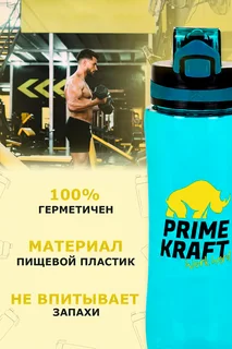 Бутылка Prime Kraft питьевая синяя