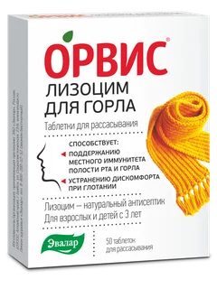 Таблетки для рассасывания Лизоцим для горла 50 таблеток Орвис