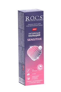 Зубная паста R.O.C.S. Активный кальций Sensitive для чувствительных зубов, 94 г