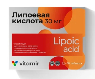 Липоевая кислота 30 мг 60 шт таблетки покрытые пленочной оболочкой