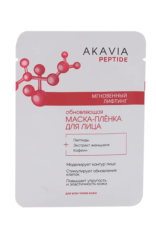 Маска-пленка Akavia Peptide для лица обновляющая мгновенный лифтинг 15 мл саше