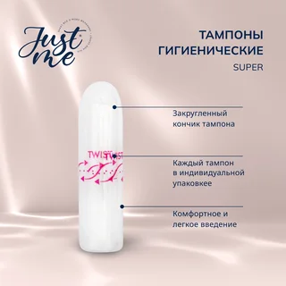 Джаст Ми тампоны гигиенические супер 16 шт
