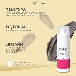 Маска-детокс Biotime для лица очищающая против прыщей и акне с черной глиной 50 мл