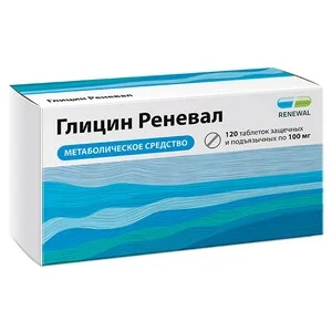 Глицин таблетки 100 мг 120 шт