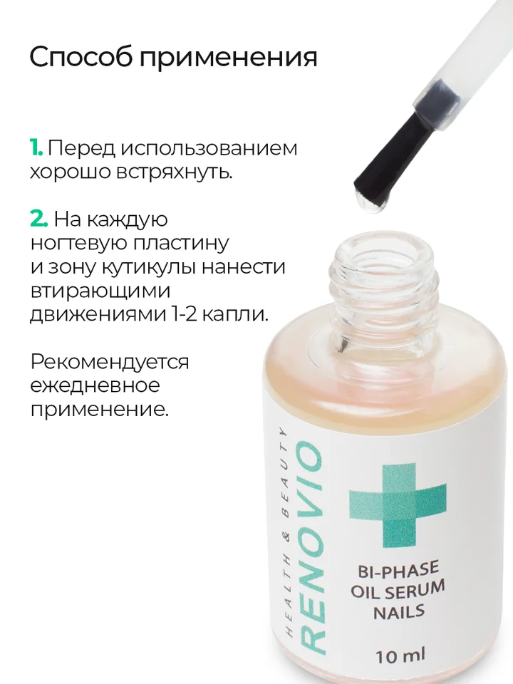 Комплексное косметическое масло Renovio для ногтей с антиоксидантным действием цвет прозрачный 10