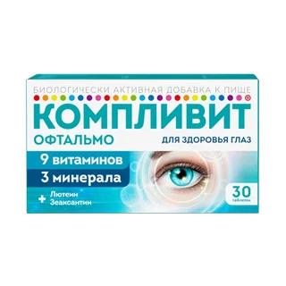 Компливит Офтальмо таблетки покрытые пленочной оболочкой 30 шт