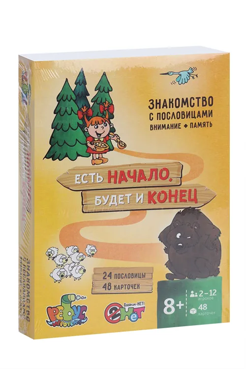 Настольная игра Ребус есть начало будет и конец 48 карточек