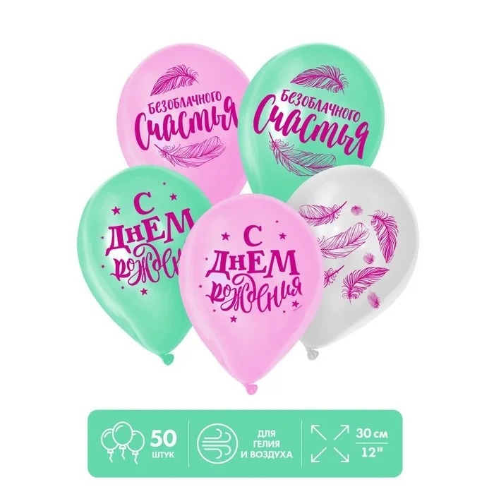 Шар Страна Карнавалия латексный Безоблачного Счастья 50 шт