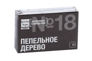 Набор эксперимент в коробочке Простая Наука №18 Пепельное дерево