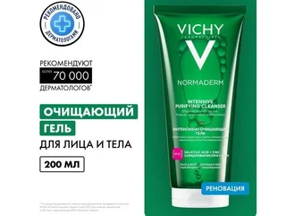Виши Нормадерм Фитосолюшн Гель Для Умывания Очищающий 200 мл