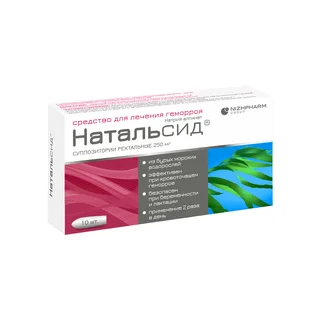 Натальсид суппозитории ректальные 250 мг 10 шт