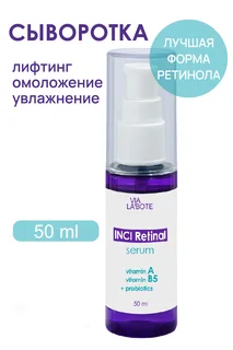 Сыворотка для лица VIA Labote с Ретиналем 50 мл