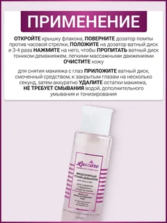 Витэкс LUX Care Мицеллярный Тоник-демакияж для лица и век 190 мл