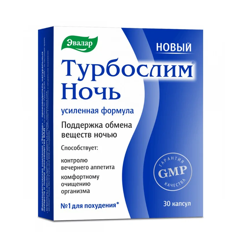 Турбослим ночь усиленная формула капсулы 0,3 гр 30 шт