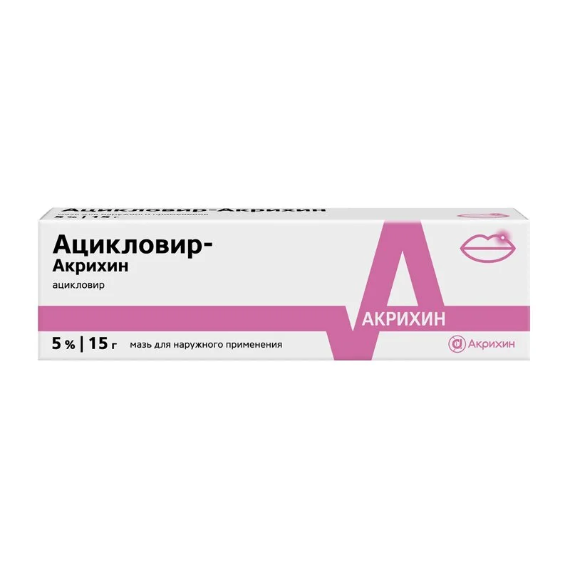 Ацикловир мазь 5 % 15 г