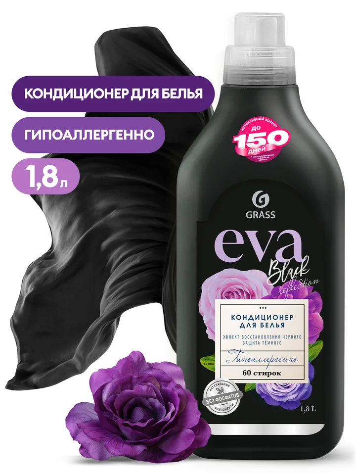 Grass Кондиционер для белья "EVA" black reflection концентрированный, 1800 мл