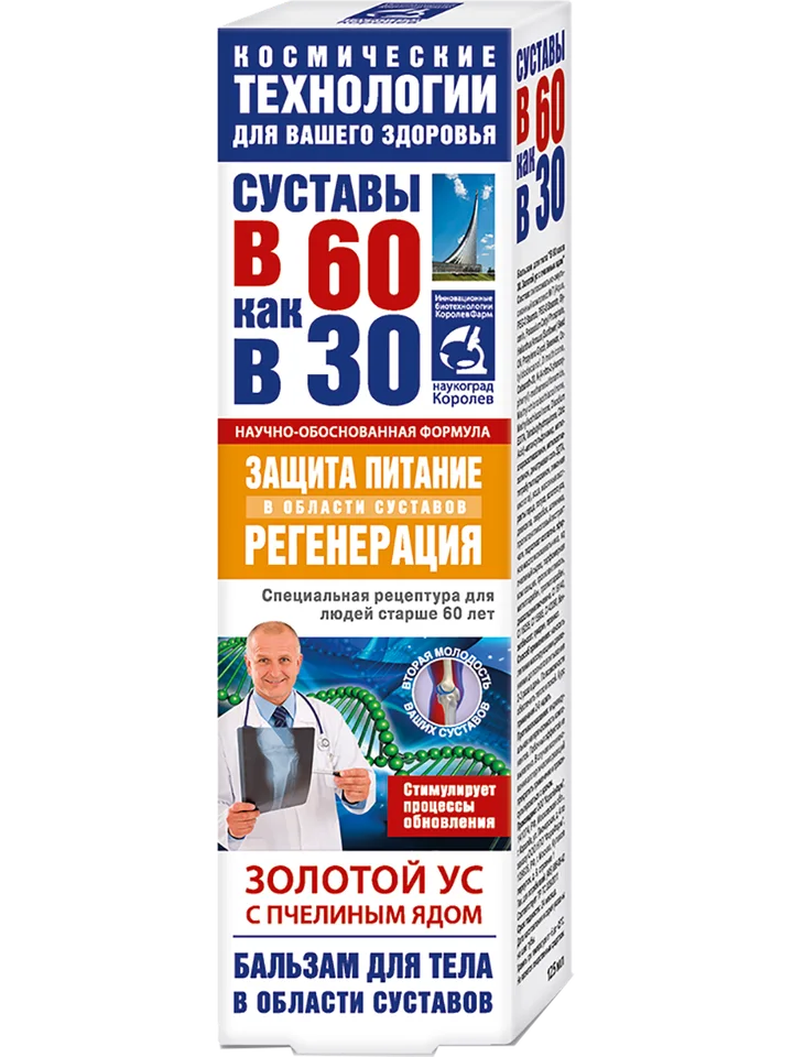 Золотой ус бальзам для тела (пчелиный яд),125 мл В 60 как в 30