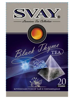 Чай Черный с чабрецом (Black Thyme), 20*2,5 г, Svay