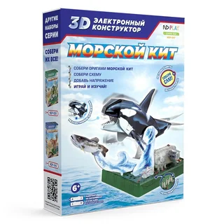 Электронный 3D-конструктор ND Play морской кит