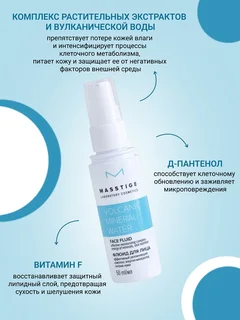 Masstige Volcanic Mineral Water Флюид для лица 50 мл NEW