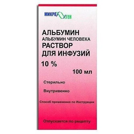 Альбумин раствор 10 % 100 мл
