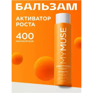 MY Muse Укрепляющий бальзам активатор роста,400 мл
