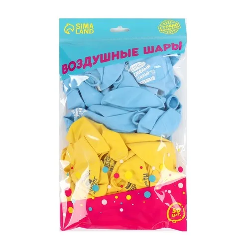 Шар воздушный Страна Карнавалия «С Днем Рождения сынок» 1 ст. в наборе 50 шт