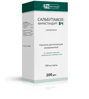 Сальбутамол-Фармстандарт ВЧ аэрозоль для ингал. дозир. 100 мкг / доза 200 доз №1 (баллон с ингал.)