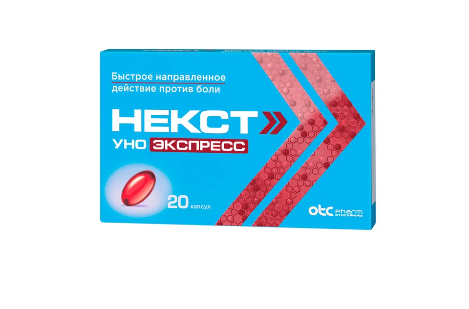 Некст капсулы 200 мг 20 шт
