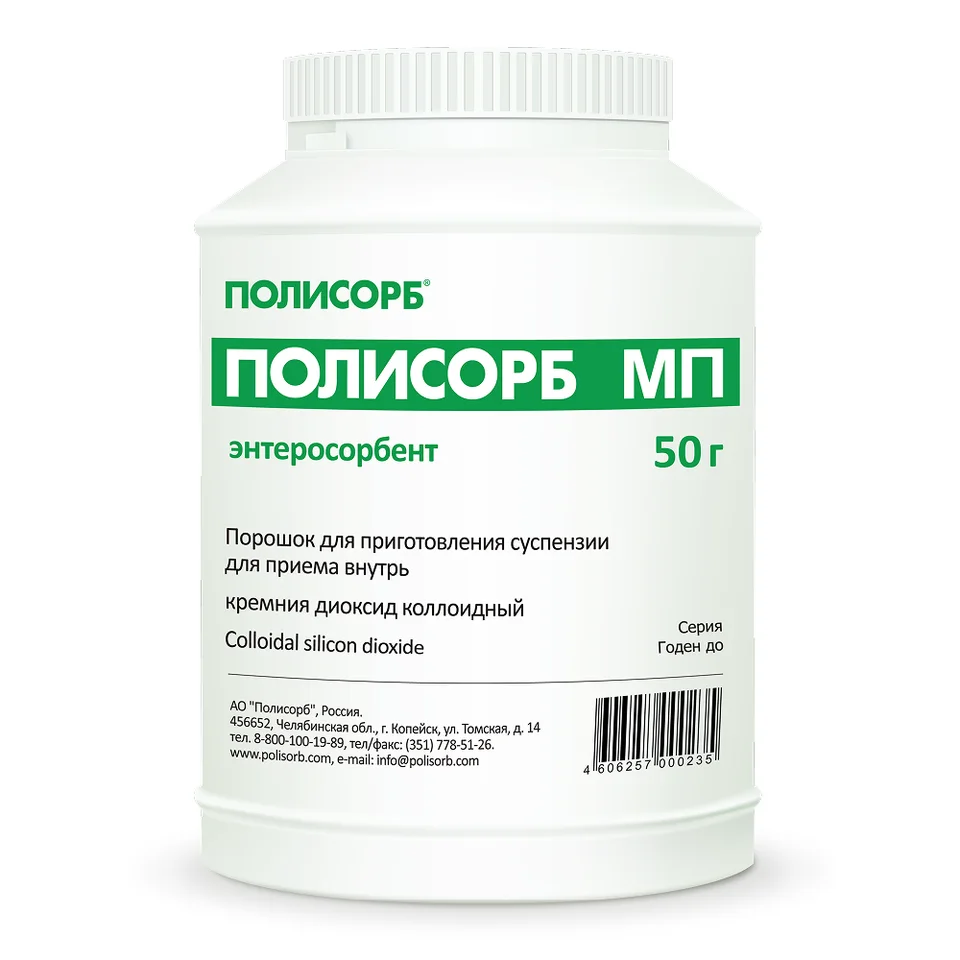 Полисорб порошок 50 г