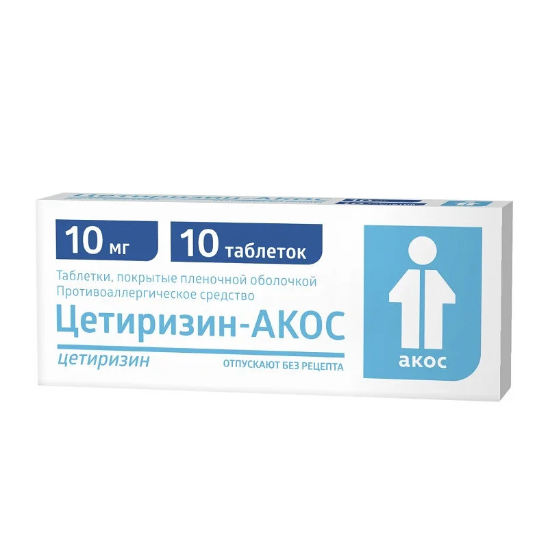 Цетиризин таблетки 10 мг 10 шт