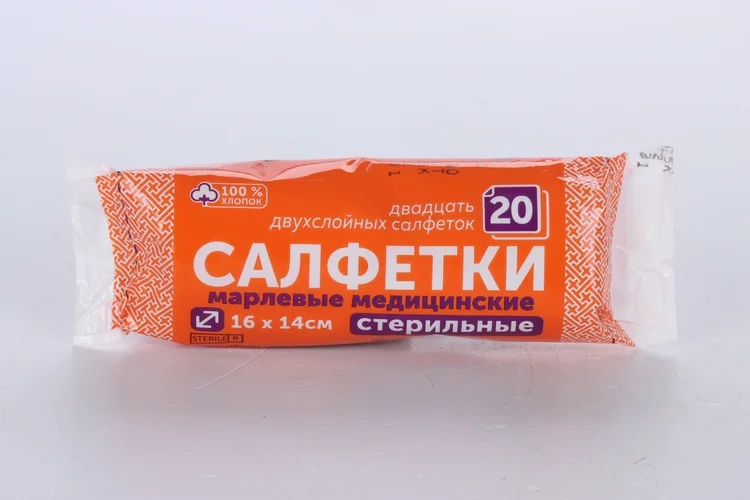 Салфетки марлевые стер мед 16×14 см, 20 шт