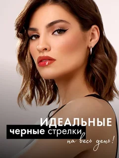 LuxVisage Подводка-фломастер для глаз Matt Tattoo waterproof 24H smudgeproof (Германия)
