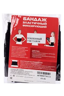 Бандаж Azovmed мед утягивающий талию с 5 вставками ортопед усиленный р 44-46