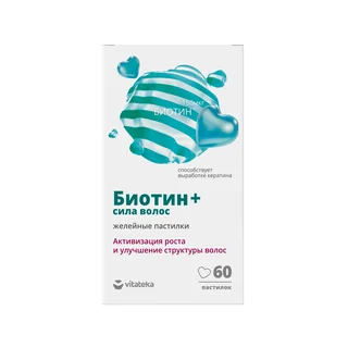 Витатека Биотин+ Сила волос пастилки жевательные БАД 25 гр 60 шт