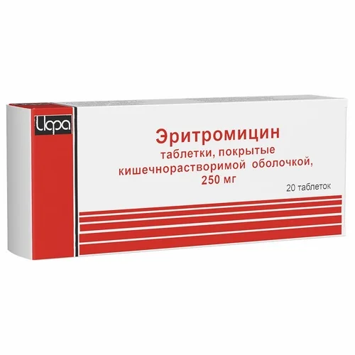 Эритромицин таблетки 250 мг 20 шт
