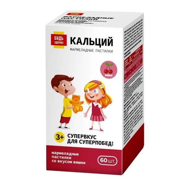 Будь Здоров Пастилки мармеладные Кальций со вкусом вишни с 3-х лет 60 шт