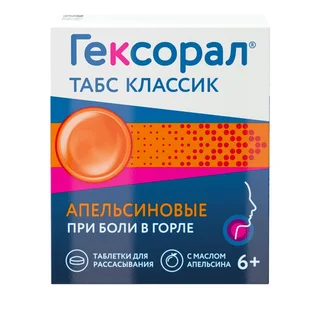 Гексорал Табс Классик таблетки для рассасывания 0,6 мг+1,2 мг 16 шт Апельсин