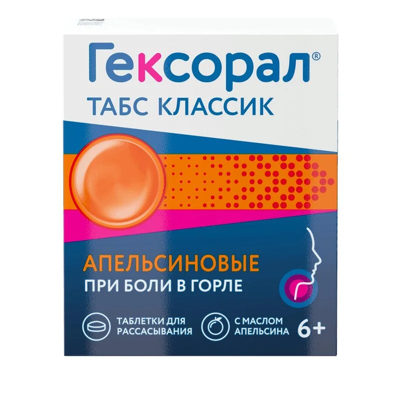 Гексорал таблетки 0.6+1.2 мг 16 шт