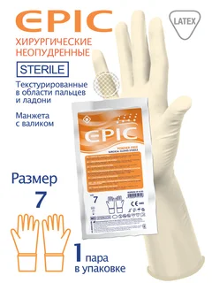 Перчатки хирург латекс стер Эпик SG PF р.7 пара